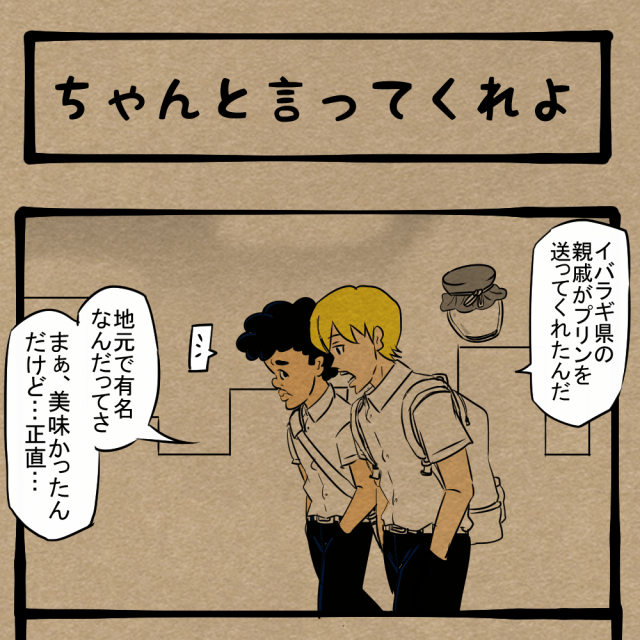 その言い方は違うから！ 訂正したくて仕方ない友達！　四コマサボタージュNF第47回「ちゃんと言ってくれよ」